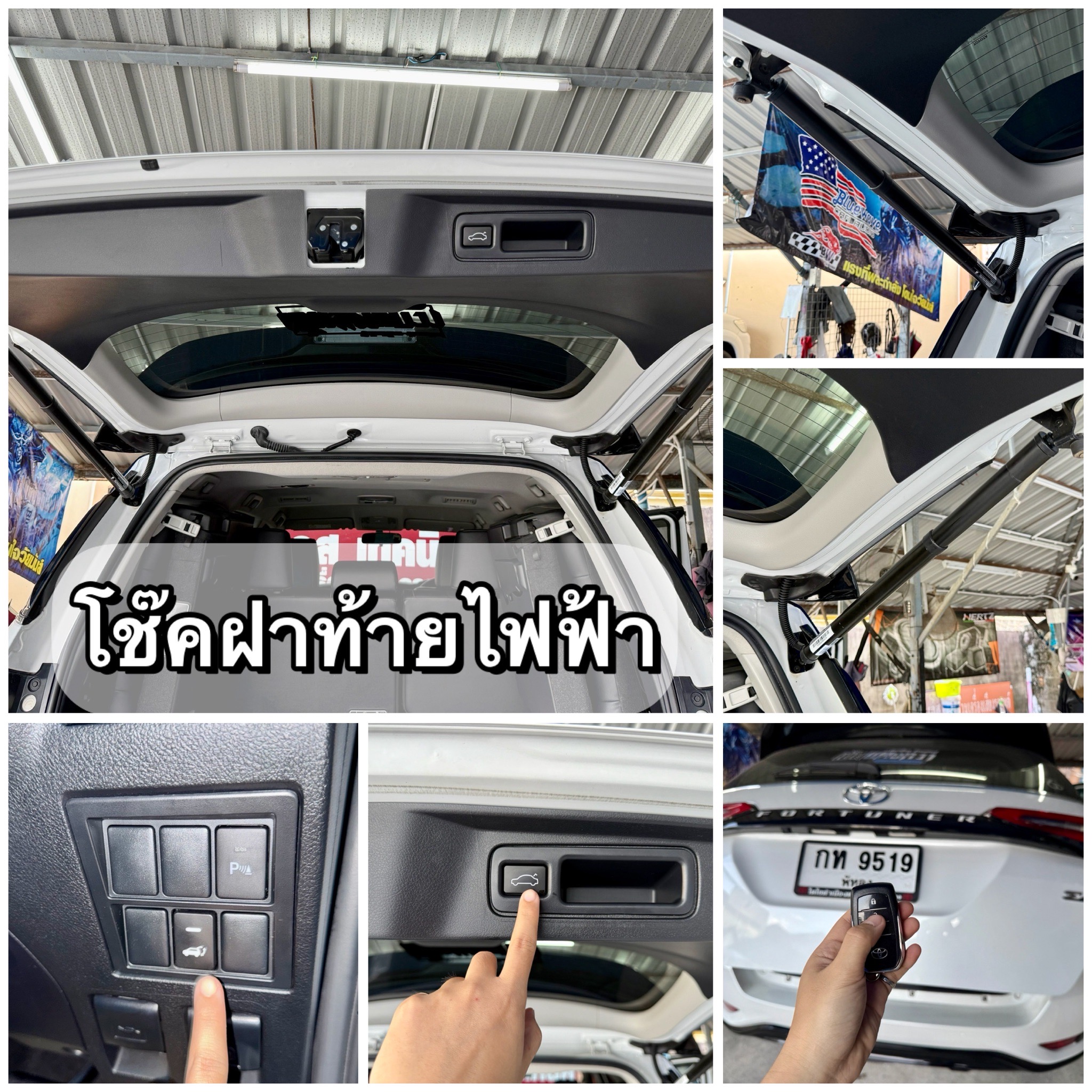 โช๊คฝาท้ายไฟฟ้า