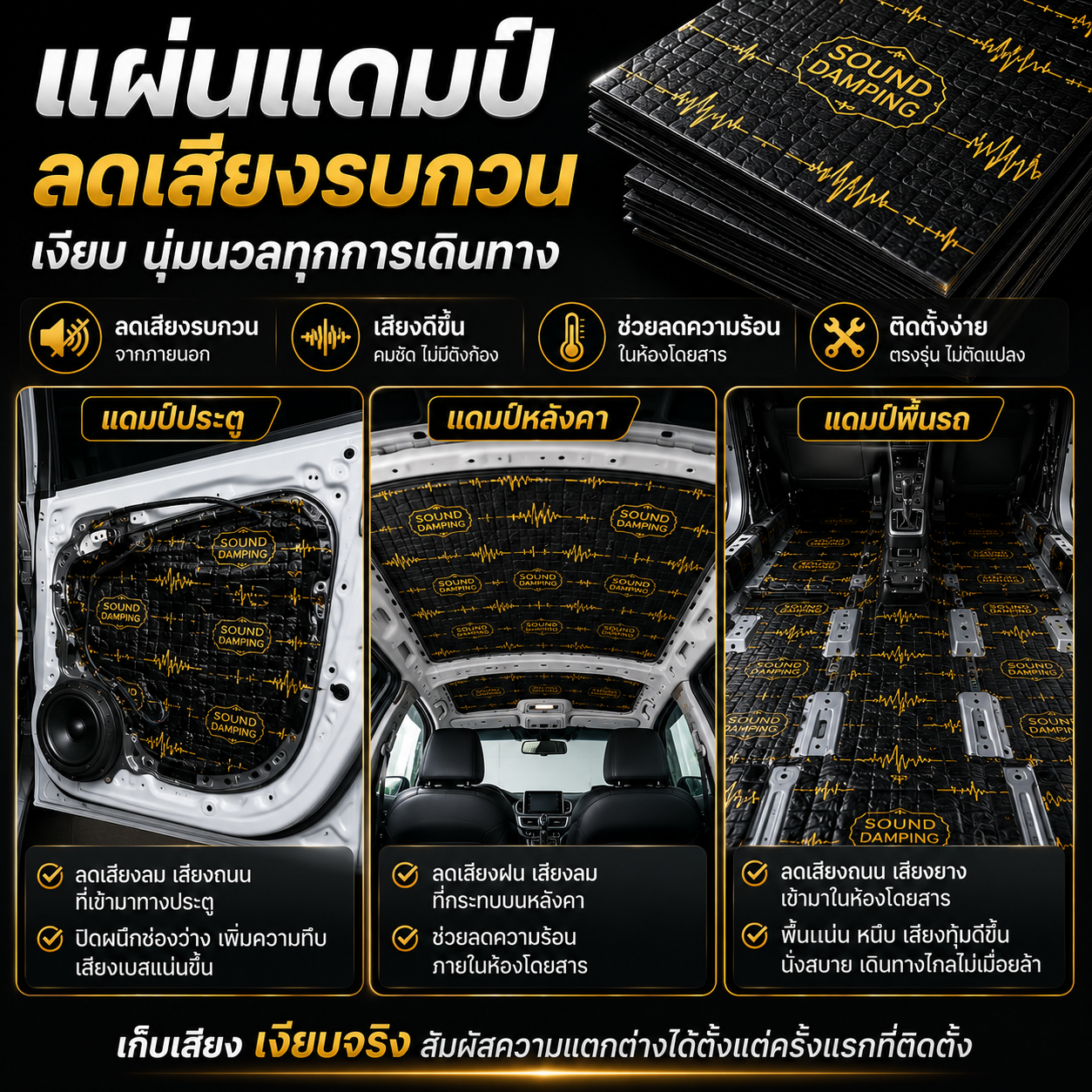 แผ่นแดมป์ Damping